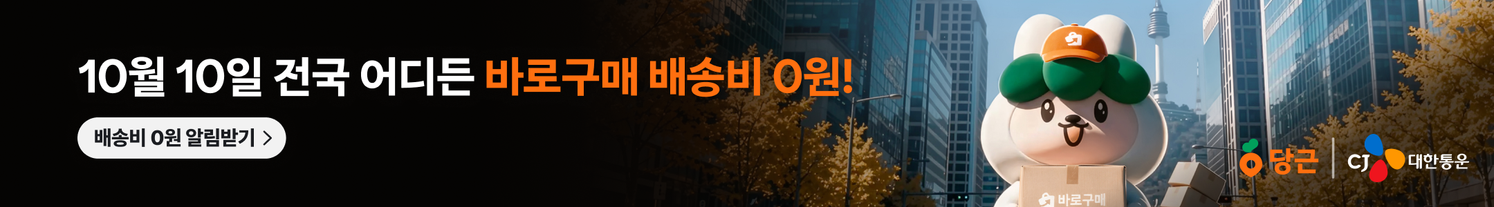 (9/30~10/10)당근절