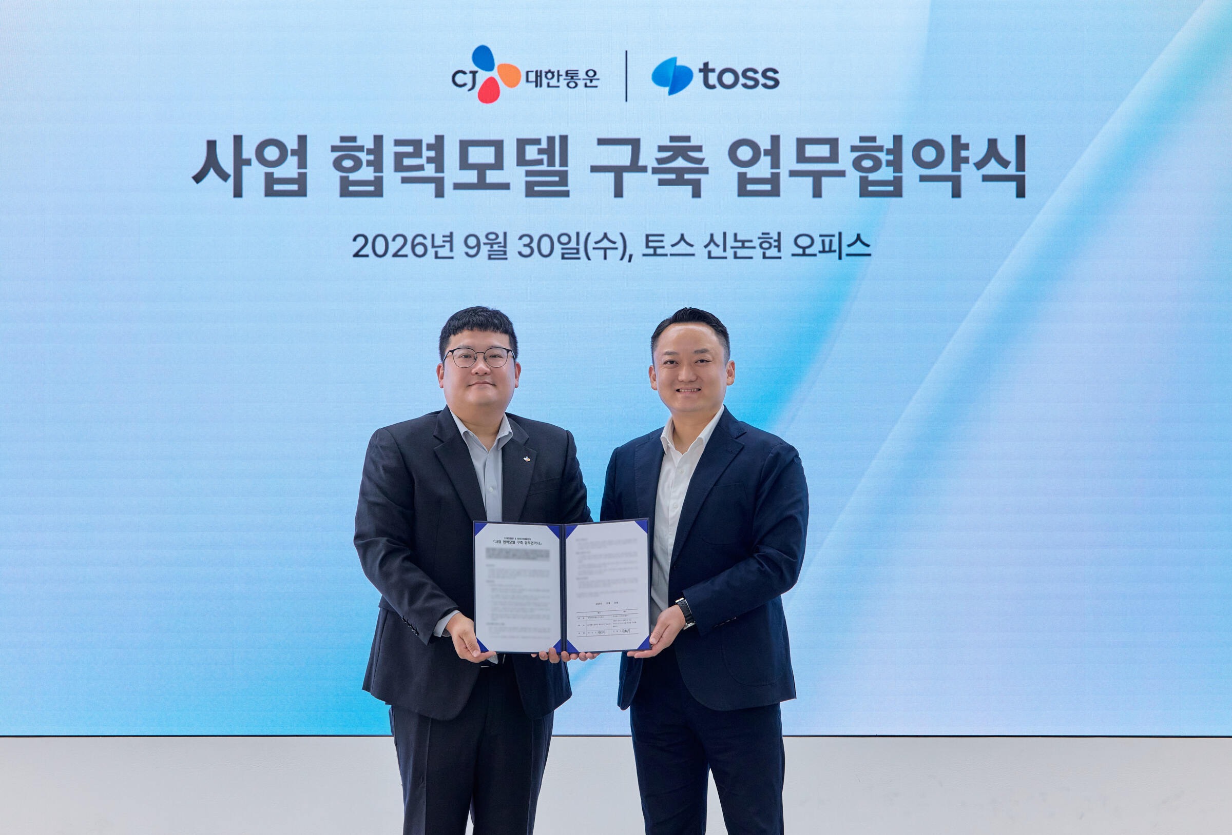 9월 30일 서울 서초구 토스 신논현 오피스에서 열린 협약식에서 정인지 CJ대한통운 오네(O-NE) 기획담당(왼쪽)과 진필규 토스 결제사업부문장이 기념 촬영을 하고 있다.