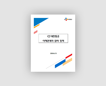 이해관계자 참여 정책